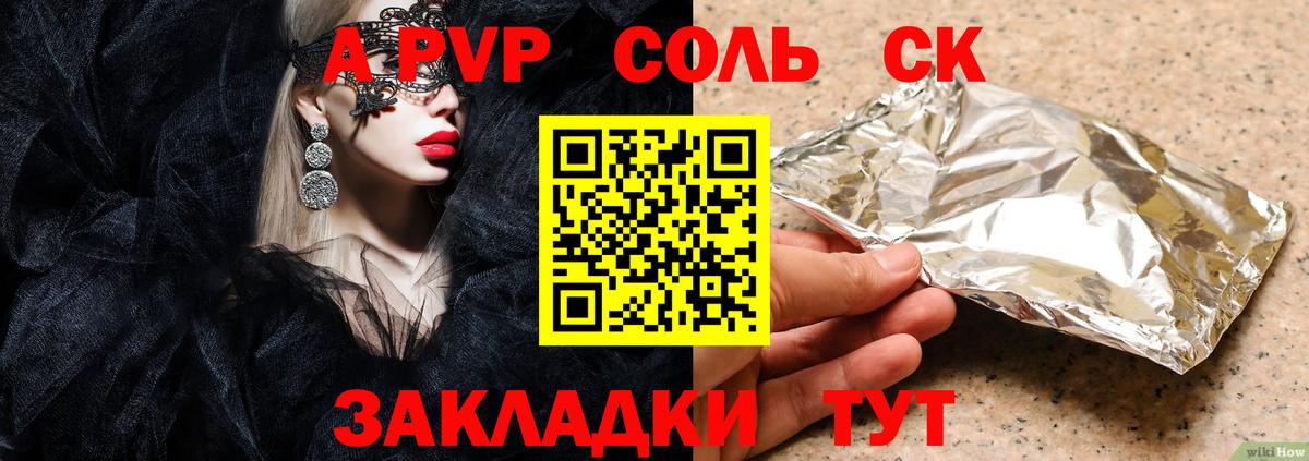 А ПВП кристаллы Люберцы
