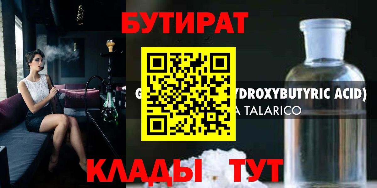 Бутират BDO Люберцы