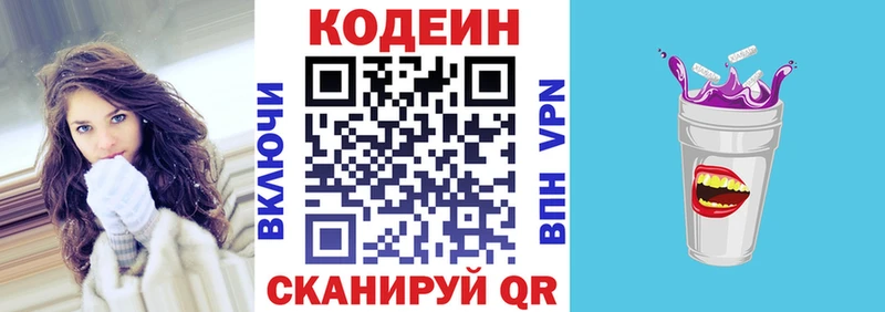 Кодеин напиток Lean (лин)  Люберцы 